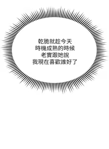 Page 416 of 我的好友太超过 ! | 我的好友太超過！47-65 END - preview thumbnail