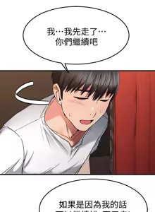 Page 44 of 我的好友太超过 ! | 我的好友太超過！47-65 END - preview thumbnail