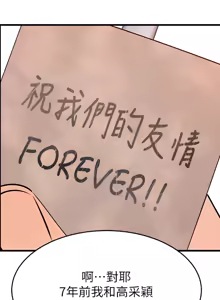 Page 463 of 我的好友太超过 ! | 我的好友太超過！47-65 END - preview thumbnail