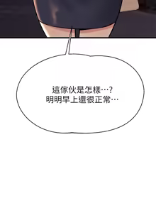 Page 526 of 我的好友太超过 ! | 我的好友太超過！47-65 END - preview thumbnail