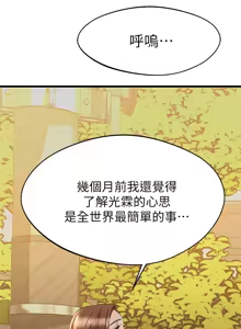 Page 527 of 我的好友太超过 ! | 我的好友太超過！47-65 END - preview thumbnail