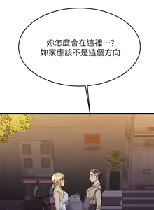 Page 530 of 我的好友太超过 ! | 我的好友太超過！47-65 END - preview thumbnail