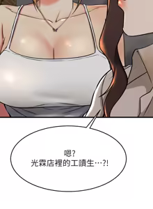 Page 533 of 我的好友太超过 ! | 我的好友太超過！47-65 END - preview thumbnail