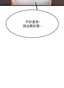 Page 534 of 我的好友太超过 ! | 我的好友太超過！47-65 END - preview thumbnail