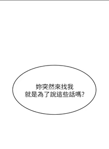 Page 536 of 我的好友太超过 ! | 我的好友太超過！47-65 END - preview thumbnail