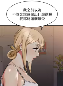 Page 538 of 我的好友太超过 ! | 我的好友太超過！47-65 END - preview thumbnail