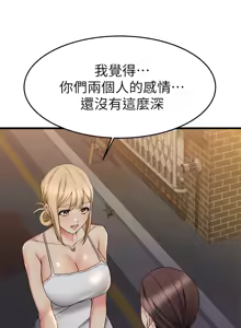 Page 541 of 我的好友太超过 ! | 我的好友太超過！47-65 END - preview thumbnail
