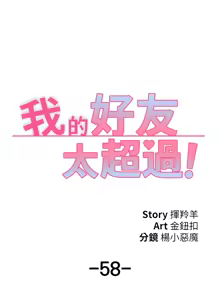 Page 544 of 我的好友太超过 ! | 我的好友太超過！47-65 END - preview thumbnail