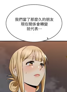 Page 572 of 我的好友太超过 ! | 我的好友太超過！47-65 END - preview thumbnail