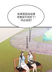 Page 663 of 我的好友太超过 ! | 我的好友太超過！47-65 END - preview thumbnail