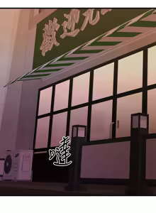 Page 671 of 我的好友太超过 ! | 我的好友太超過！47-65 END - preview thumbnail