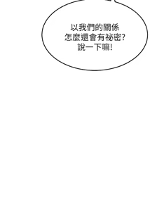 Page 687 of 我的好友太超过 ! | 我的好友太超過！47-65 END - preview thumbnail