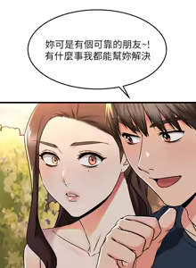 Page 688 of 我的好友太超过 ! | 我的好友太超過！47-65 END - preview thumbnail