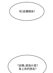 Page 690 of 我的好友太超过 ! | 我的好友太超過！47-65 END - preview thumbnail