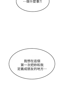 Page 734 of 我的好友太超过 ! | 我的好友太超過！47-65 END - preview thumbnail