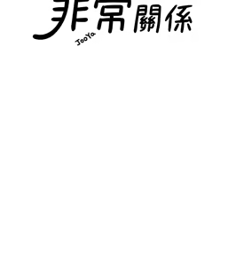 Page 1302 of 非常关系 | 非常關系 | 我们的非常关系 | 我們的非常關系 1-55 END - preview thumbnail