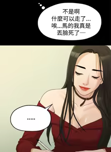 Page 309 of 非常关系 | 非常關系 | 我们的非常关系 | 我們的非常關系 1-55 END - preview thumbnail