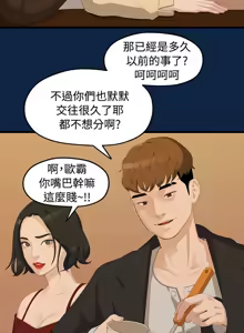 Page 36 of 非常关系 | 非常關系 | 我们的非常关系 | 我們的非常關系 1-55 END - preview thumbnail