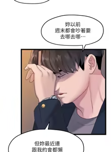 Page 429 of 非常关系 | 非常關系 | 我们的非常关系 | 我們的非常關系 1-55 END - preview thumbnail