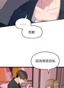 Page 440 of 非常关系 | 非常關系 | 我们的非常关系 | 我們的非常關系 1-55 END - preview thumbnail