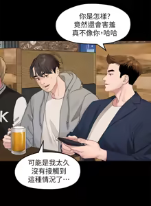 Page 448 of 非常关系 | 非常關系 | 我们的非常关系 | 我們的非常關系 1-55 END - preview thumbnail