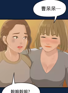 Page 49 of 非常关系 | 非常關系 | 我们的非常关系 | 我們的非常關系 1-55 END - preview thumbnail