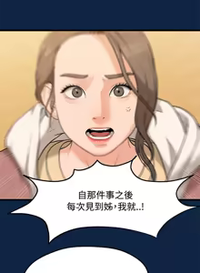 Page 52 of 非常关系 | 非常關系 | 我们的非常关系 | 我們的非常關系 1-55 END - preview thumbnail