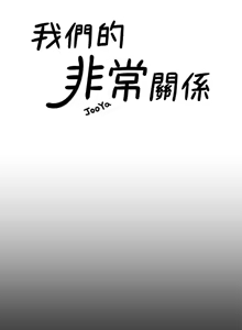 Page 560 of 非常关系 | 非常關系 | 我们的非常关系 | 我們的非常關系 1-55 END - preview thumbnail