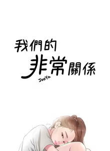 Page 667 of 非常关系 | 非常關系 | 我们的非常关系 | 我們的非常關系 1-55 END - preview thumbnail