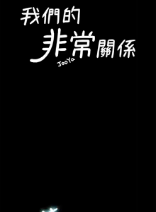 Page 798 of 非常关系 | 非常關系 | 我们的非常关系 | 我們的非常關系 1-55 END - preview thumbnail