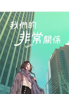 Page 920 of 非常关系 | 非常關系 | 我们的非常关系 | 我們的非常關系 1-55 END - preview thumbnail