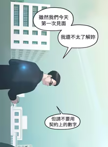 Page 98 of 非常关系 | 非常關系 | 我们的非常关系 | 我們的非常關系 1-55 END - preview thumbnail