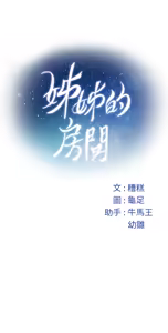 Page 1041 of 姐姐的房间  | 姊姊的房間 1-28 - preview thumbnail