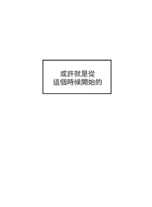 Page 172 of 姐姐的房间  | 姊姊的房間 1-28 - preview thumbnail