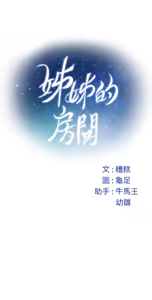 Page 1760 of 姐姐的房间  | 姊姊的房間 1-28 - preview thumbnail