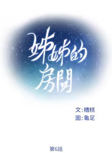 Page 413 of 姐姐的房间  | 姊姊的房間 1-28 - preview thumbnail