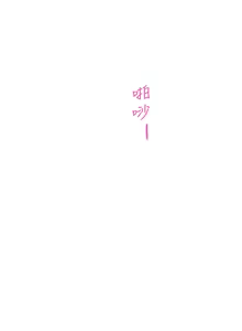 Page 435 of 姐姐的房间  | 姊姊的房間 1-28 - preview thumbnail