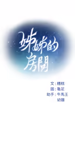 Page 544 of 姐姐的房间  | 姊姊的房間 1-28 - preview thumbnail