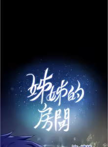 Page 843 of 姐姐的房间  | 姊姊的房間 1-28 - preview thumbnail