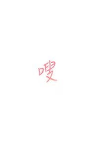 Page 982 of 姐姐的房间  | 姊姊的房間 1-28 - preview thumbnail