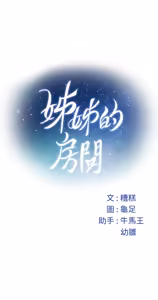 Page 1275 of 姐姐的房间  | 姊姊的房間 29-50 END - preview thumbnail