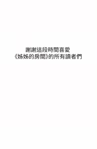 Page 1406 of 姐姐的房间  | 姊姊的房間 29-50 END - preview thumbnail