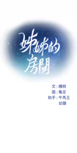 Page 637 of 姐姐的房间  | 姊姊的房間 29-50 END - preview thumbnail