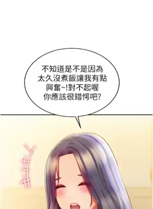 Page 1475 of 姐姐爱做菜 | 姊姊愛做菜 1-32 - preview thumbnail