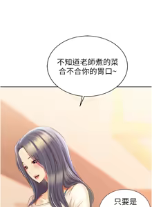 Page 1479 of 姐姐爱做菜 | 姊姊愛做菜 1-32 - preview thumbnail