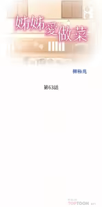 Page 1819 of 姐姐爱做菜 | 姊姊愛做菜 33-65 - preview thumbnail