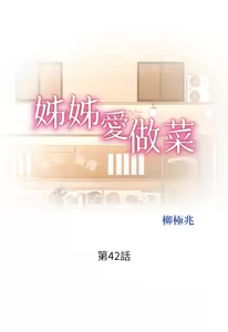 Page 525 of 姐姐爱做菜 | 姊姊愛做菜 33-65 - preview thumbnail