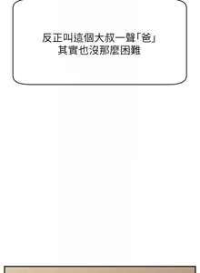 Page 1232 of 爸爸，请进!  | 爸爸，請進！1-45 - preview thumbnail