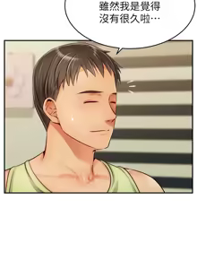Page 1438 of 爸爸，请进!  | 爸爸，請進！1-45 - preview thumbnail