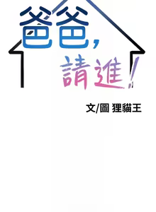 Page 314 of 爸爸，请进!  | 爸爸，請進！1-45 - preview thumbnail